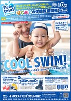 新聞折込チラシ