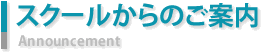 �������뤫��Τ����� - Announcement
