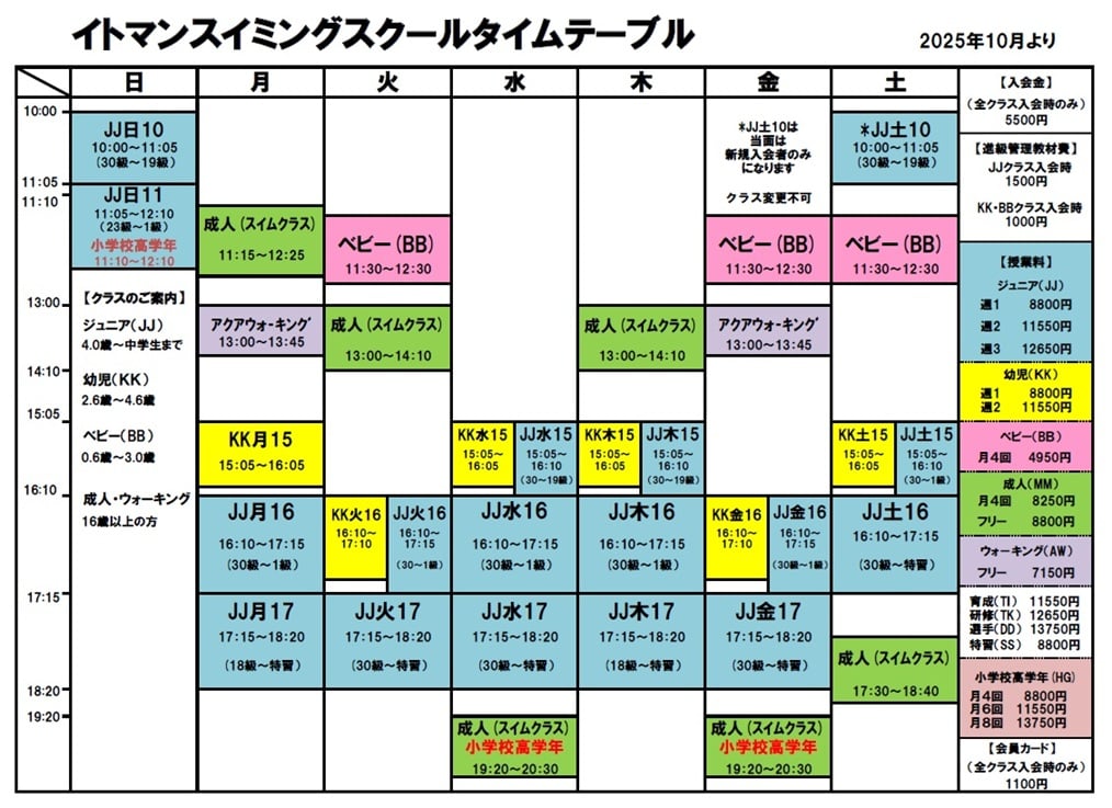 タイムテーブル