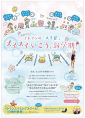 新聞折込チラシ