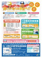 新聞折込チラシ