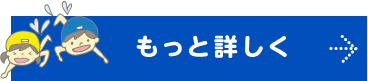 イトマンジュニアクラス紹介詳細