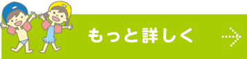 イトマン幼児クラス紹介