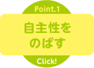 イトマン幼児クラス紹介ポイント1