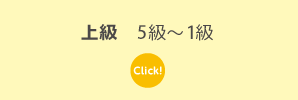 イトマンジュニアクラスクラス分け