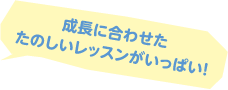 イトマンジュニアクラスピックアップ