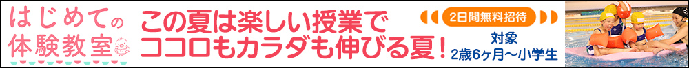 はじめての体験教室