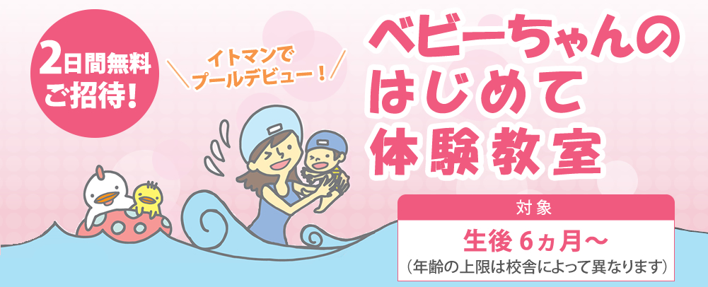 兵庫県神戸市東灘区のイトマンスイミングスクール 神戸御影校 兵庫県神戸市東灘区のイトマンスイミングスクール 神戸御影校
