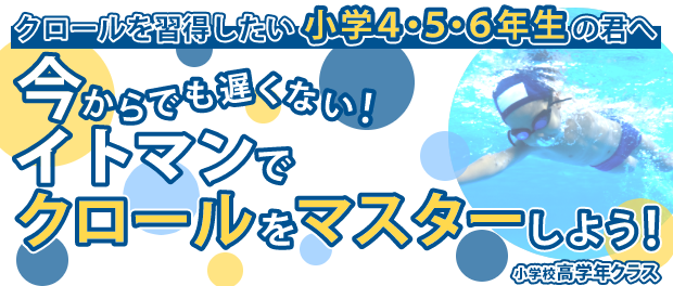 兵庫県神戸市東灘区のイトマンスイミングスクール 神戸御影校 兵庫県神戸市東灘区のイトマンスイミングスクール 神戸御影校