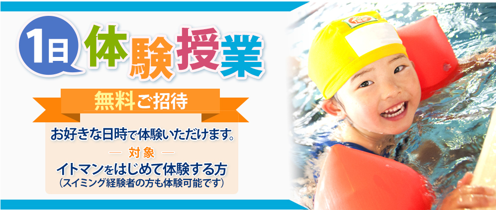 兵庫県神戸市東灘区のイトマンスイミングスクール 神戸御影校 兵庫県神戸市東灘区のイトマンスイミングスクール 神戸御影校