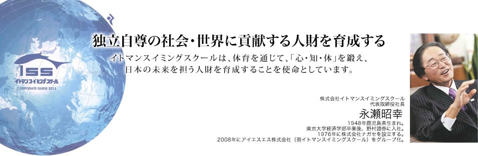 独立自尊の世界・社会に貢献する人財を育成する