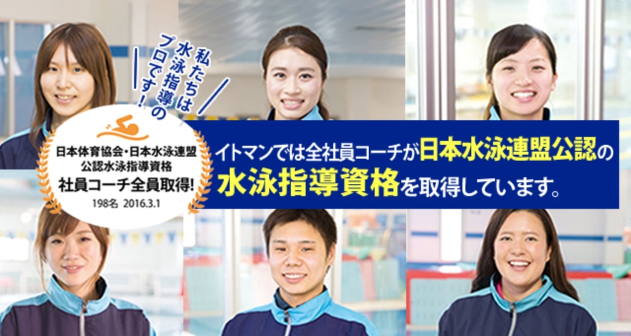 全社員コーチが日本水泳連盟公認の公認指導資格を取得