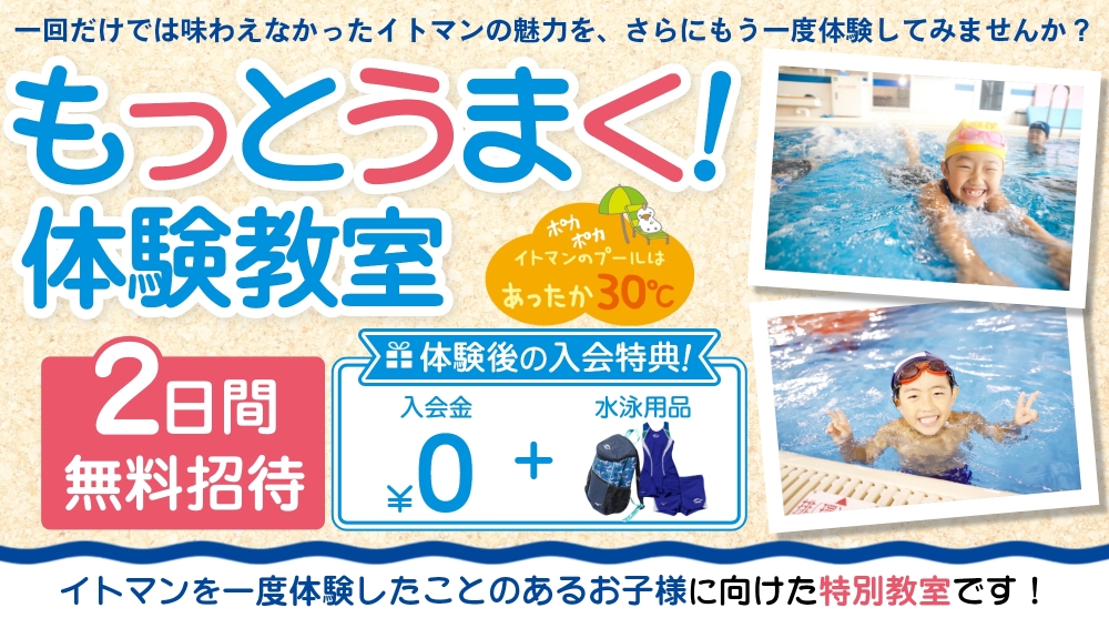 もっとうまく!体験教室