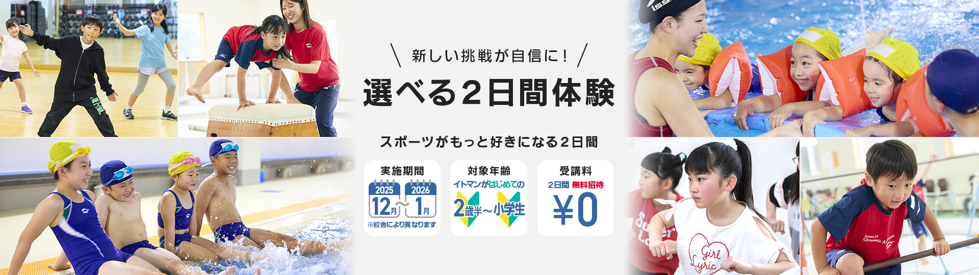 選べる2日間体験