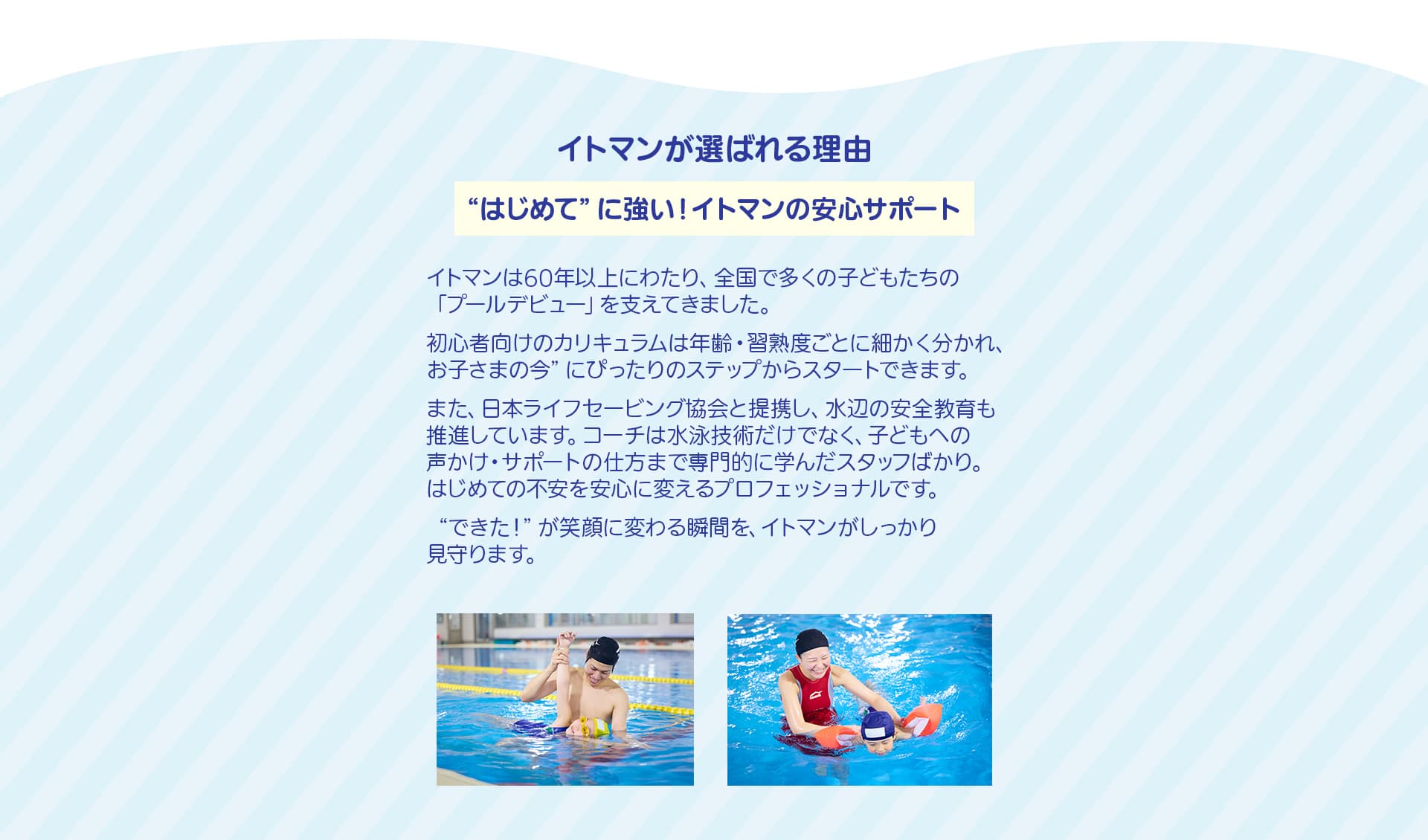 イトマンが選ばれる理由