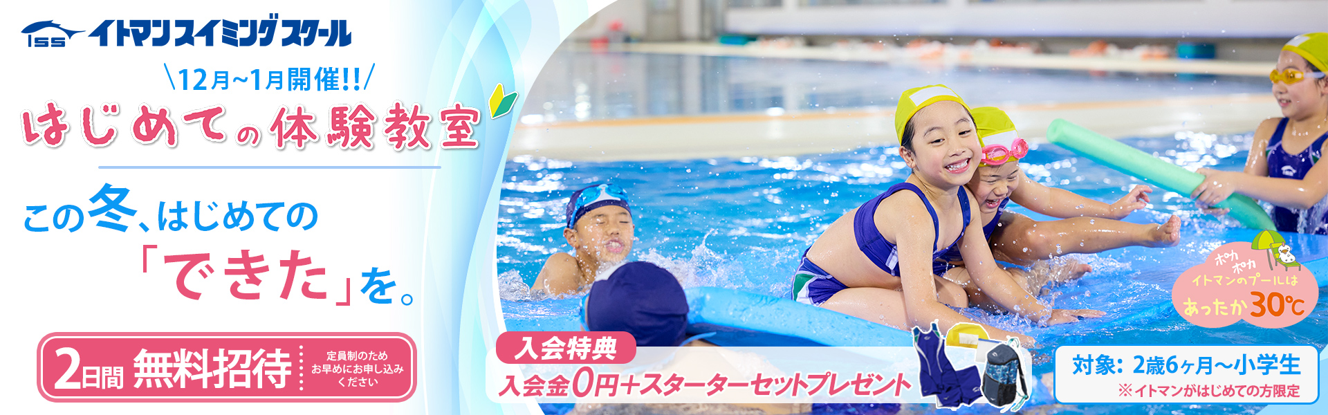 はじめての水泳体験教室