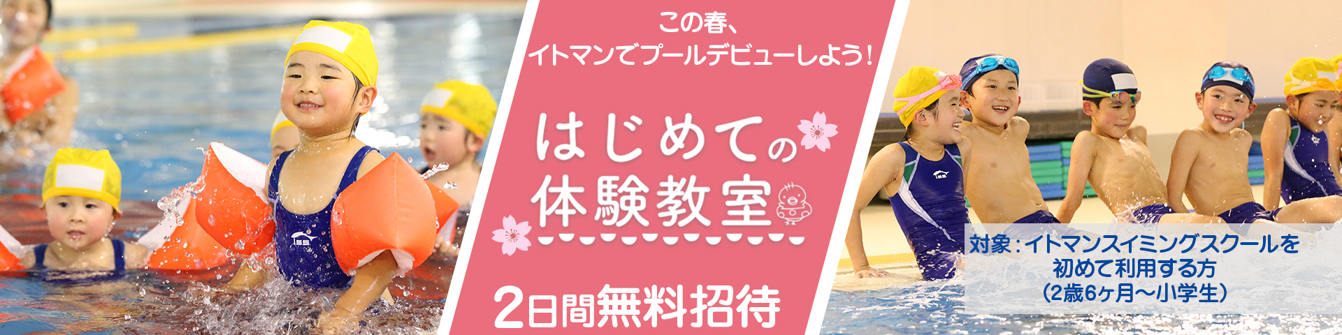 はじめての体験教室