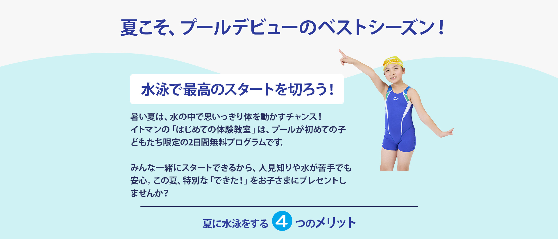 夏におすすめ