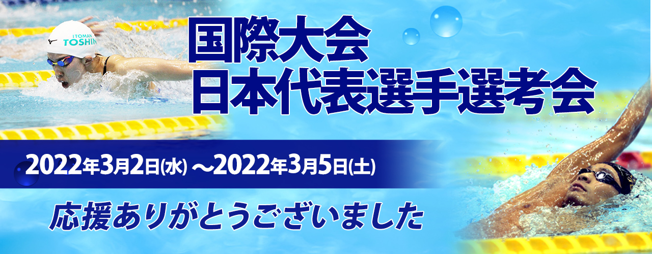 JAPANSWIM