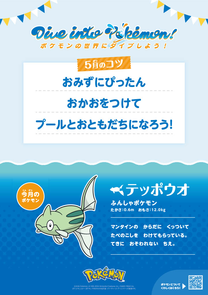 月間ポスター