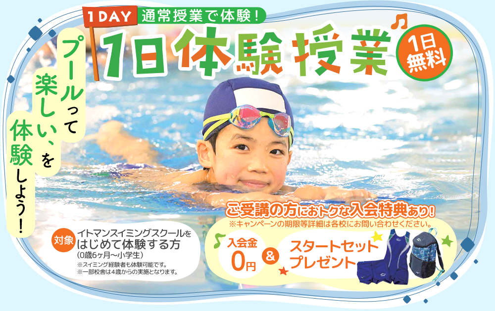 1日体験授業