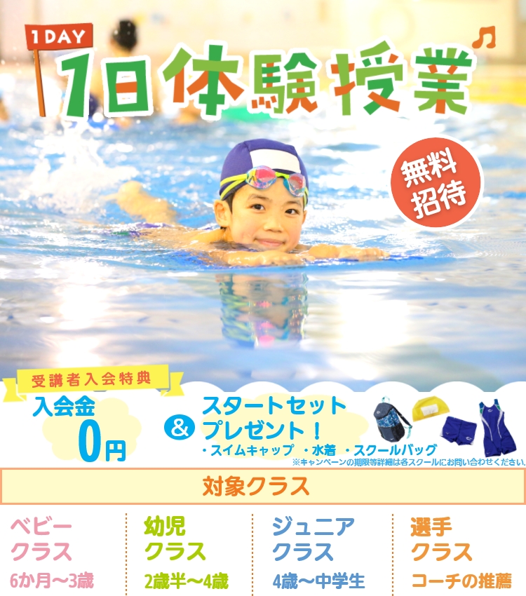 1日体験授業