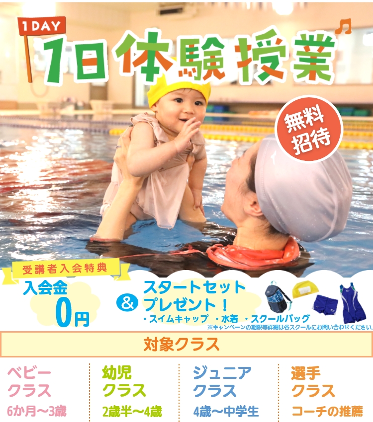 1日体験授業