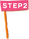 ステップ2