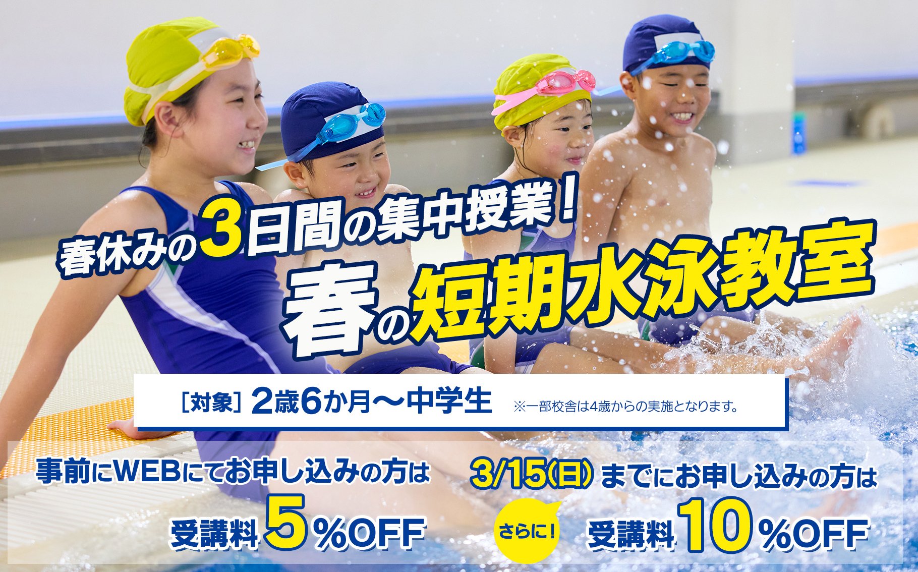 短期水泳教室