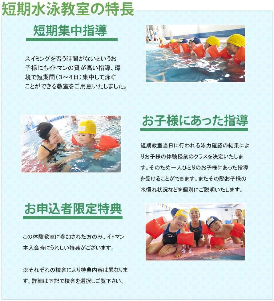 二日間無料　イトマンの本格的指導　お申込者限定特典