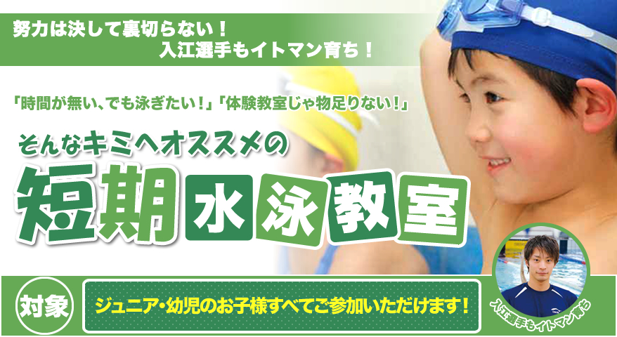 はじめての体験教室&短期教室