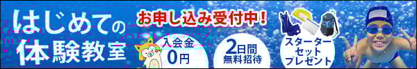 はじめての体験教室