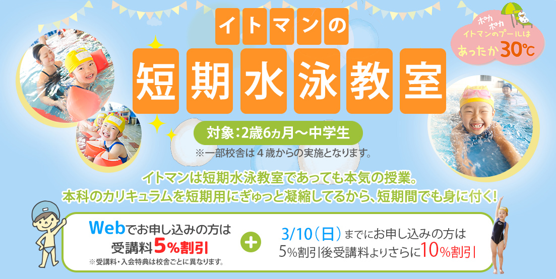 短期水泳教室