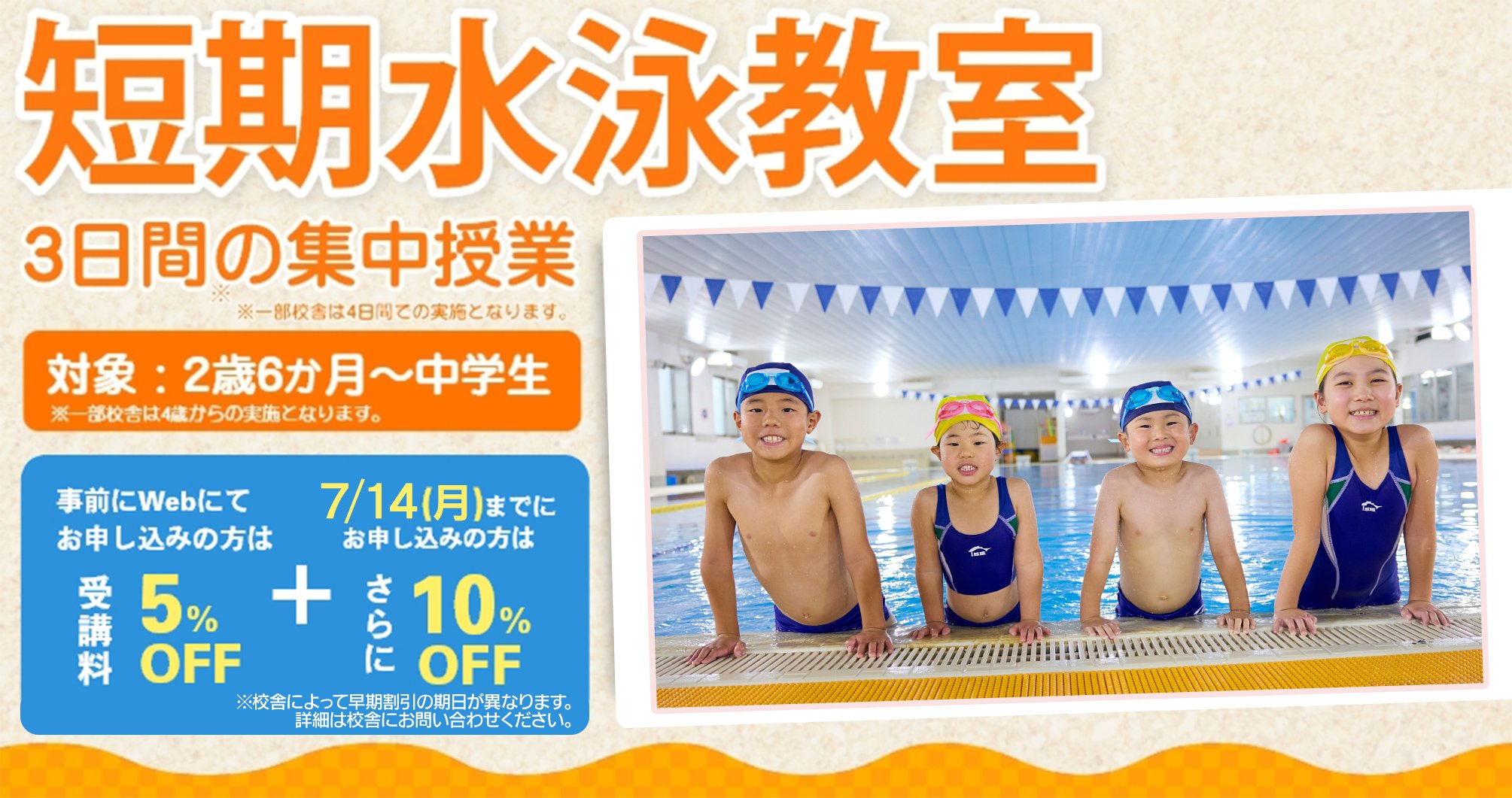 短期水泳教室