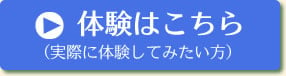 資料請求の申し込み