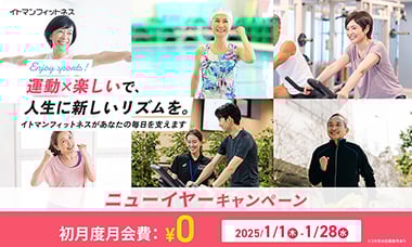 お得なキャンペーン情報