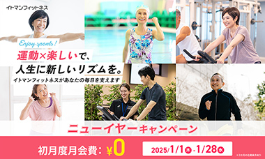 お得なキャンペーン情報