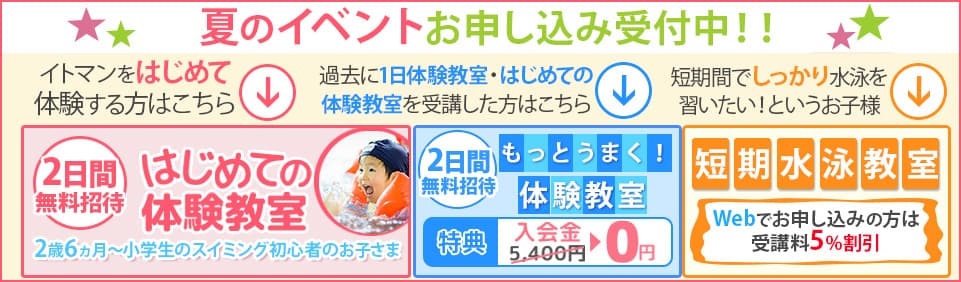 兵庫県神戸市のイトマンスイミングスクール 西神戸校