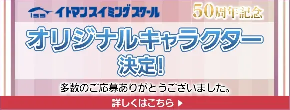 オリジナルキャラクター応募