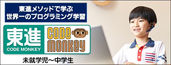 コードモンキー