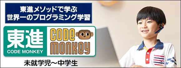 コードモンキー