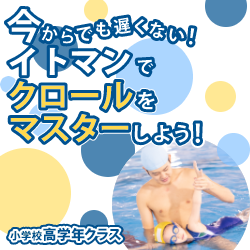 小学校高学年クラス