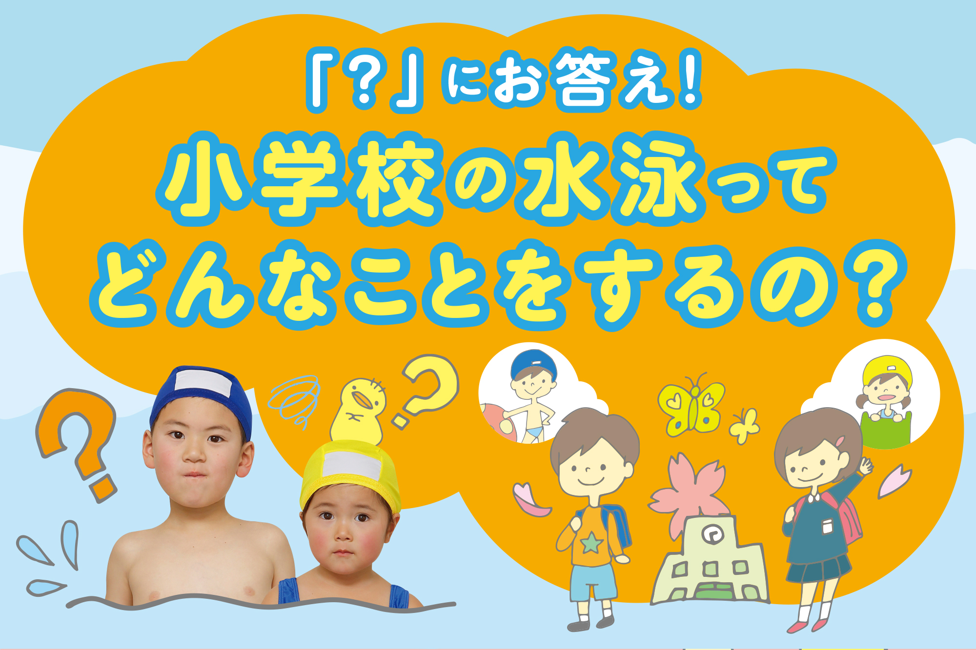 子育て情報WEB