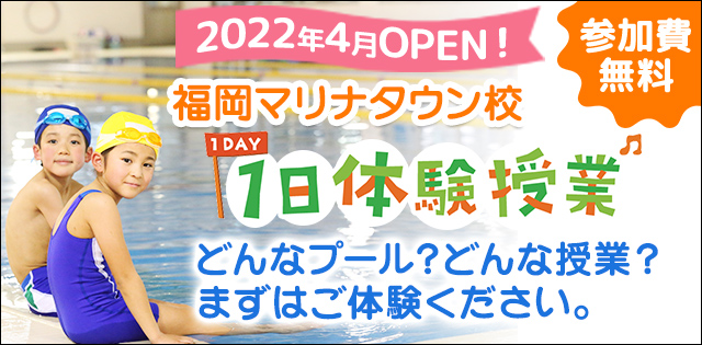 1日体験授業