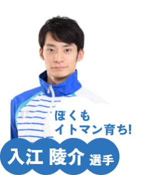 大橋悠依選手