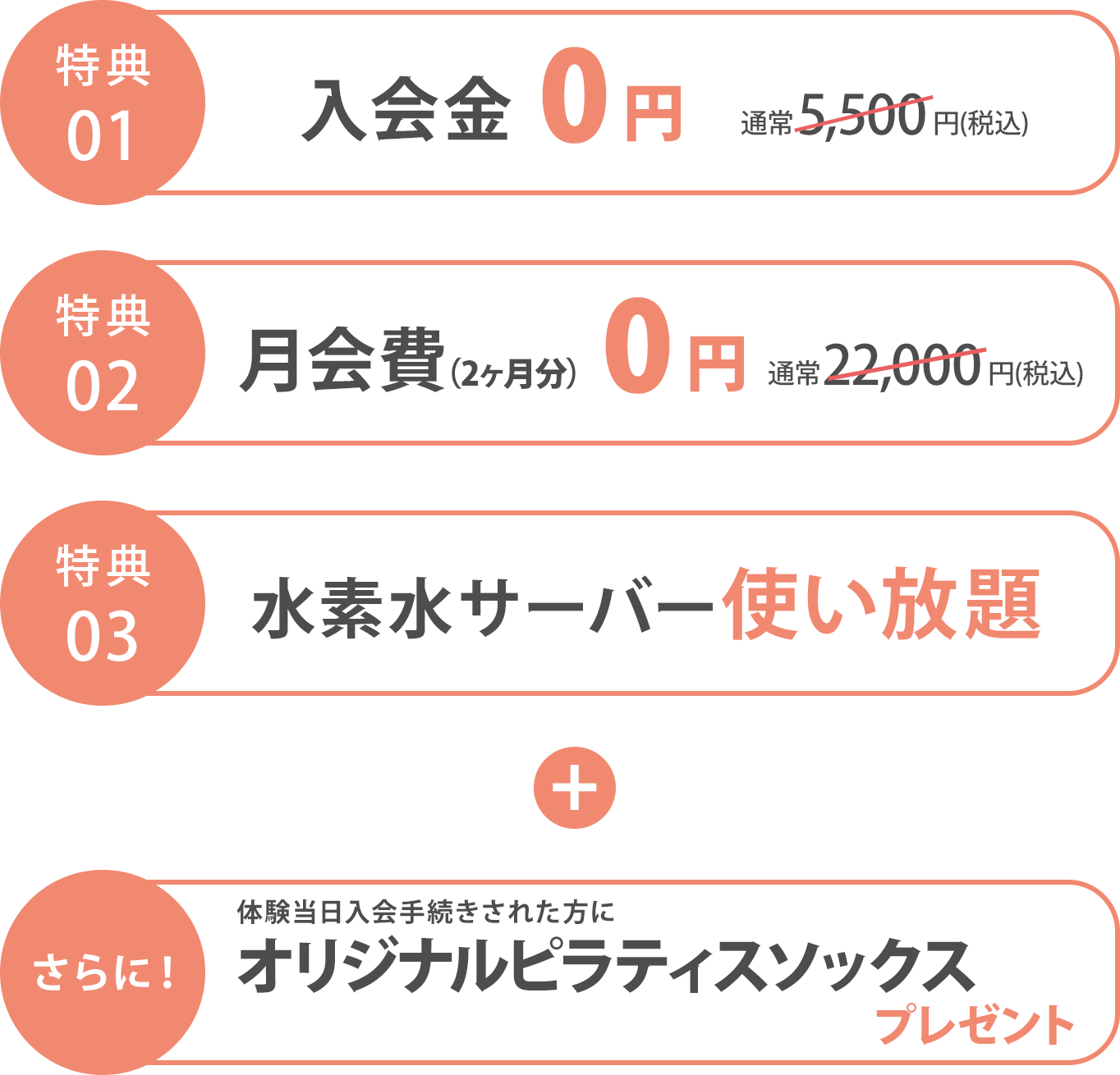 オープンキャンペーン！11/30(月)まで！体験後の店頭入会で登録料0円！2ヶ月目・3ヶ月目 月会費2,980円！さらに乗り換え割引も実施！