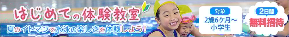 はじめての体験教室