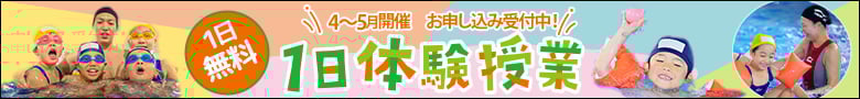 一日体験授業