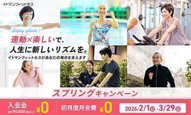 お得なキャンペーン情報