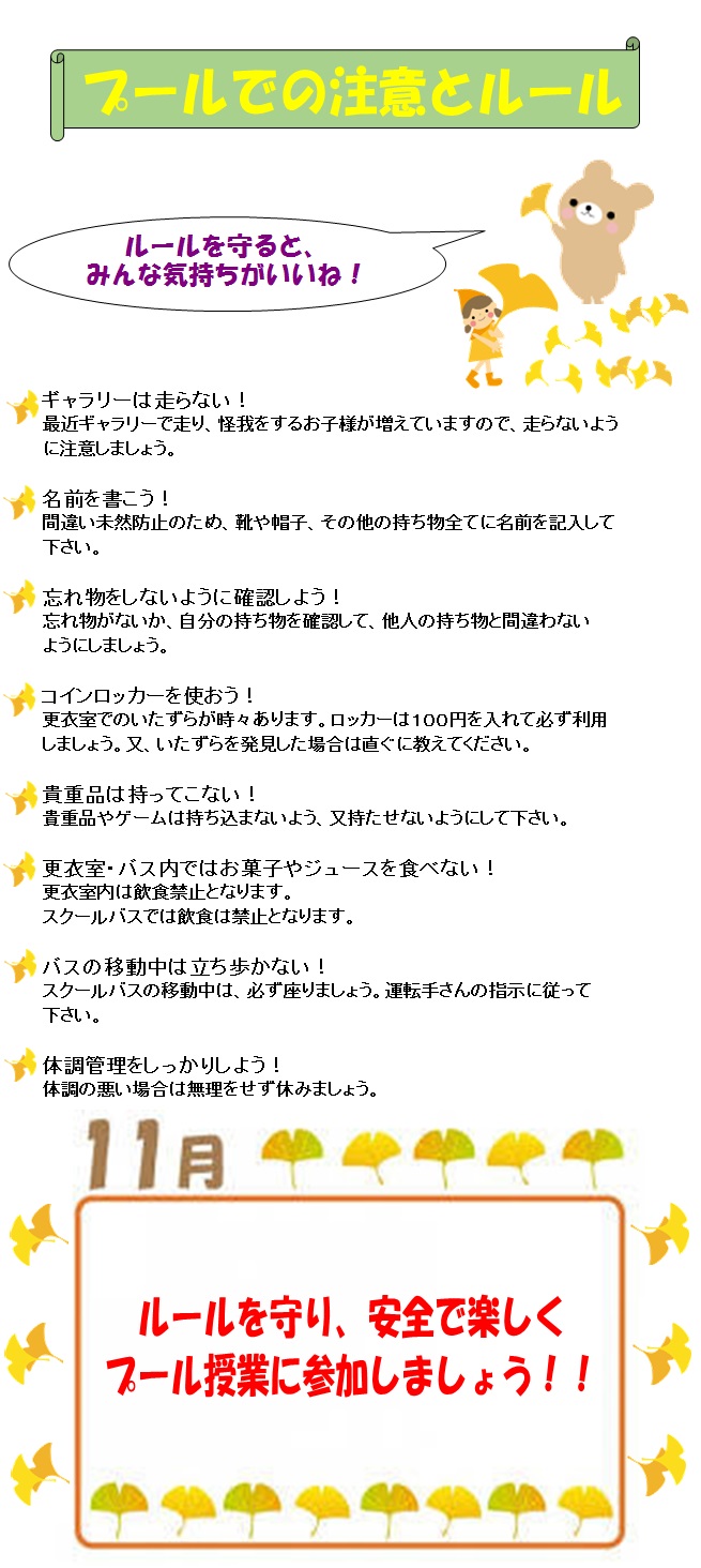 イトマンスイミングスクール スクール案内